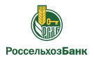 Банк Россельхозбанк в Богородске (Пермский край)